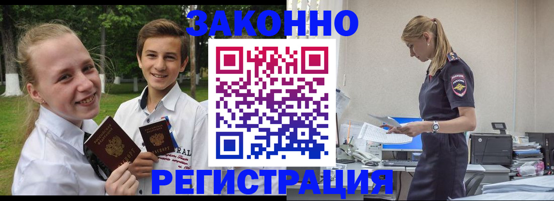 временная регистрация законно в Озёрах