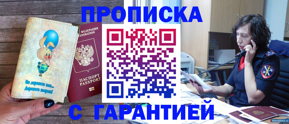 прописка от собственника в Озёрах