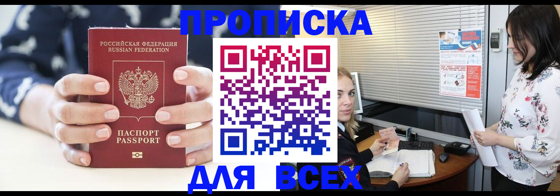 прописка 2025 в Озёрах
