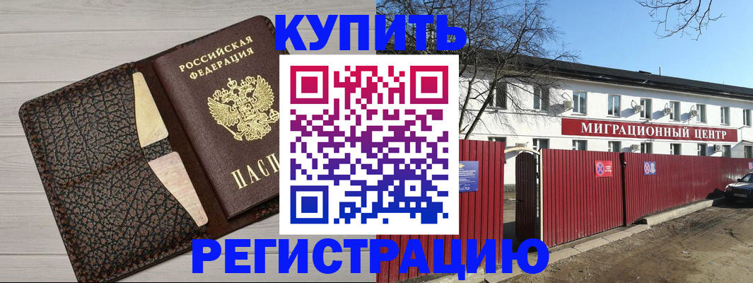 миграционный учет в Озёрах